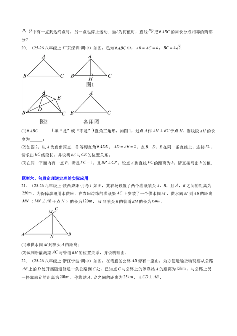 专题04直角三角形的性质与判定（8大题型）（专项训练）（原卷版）_北师大初中数学_8下-北师大版初中数学_2026春新版_第二套-东方_02.北师大数学8下试题+复习26春_专项训练