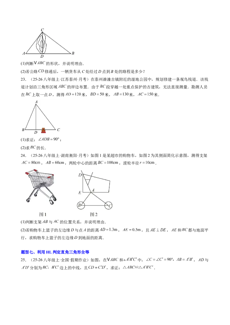 专题04直角三角形的性质与判定（8大题型）（专项训练）（原卷版）_北师大初中数学_8下-北师大版初中数学_2026春新版_第二套-东方_02.北师大数学8下试题+复习26春_专项训练