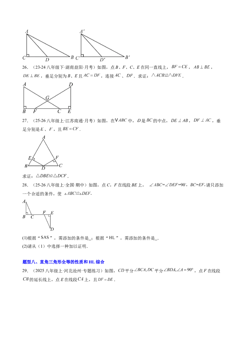 专题04直角三角形的性质与判定（8大题型）（专项训练）（原卷版）_北师大初中数学_8下-北师大版初中数学_2026春新版_第二套-东方_02.北师大数学8下试题+复习26春_专项训练