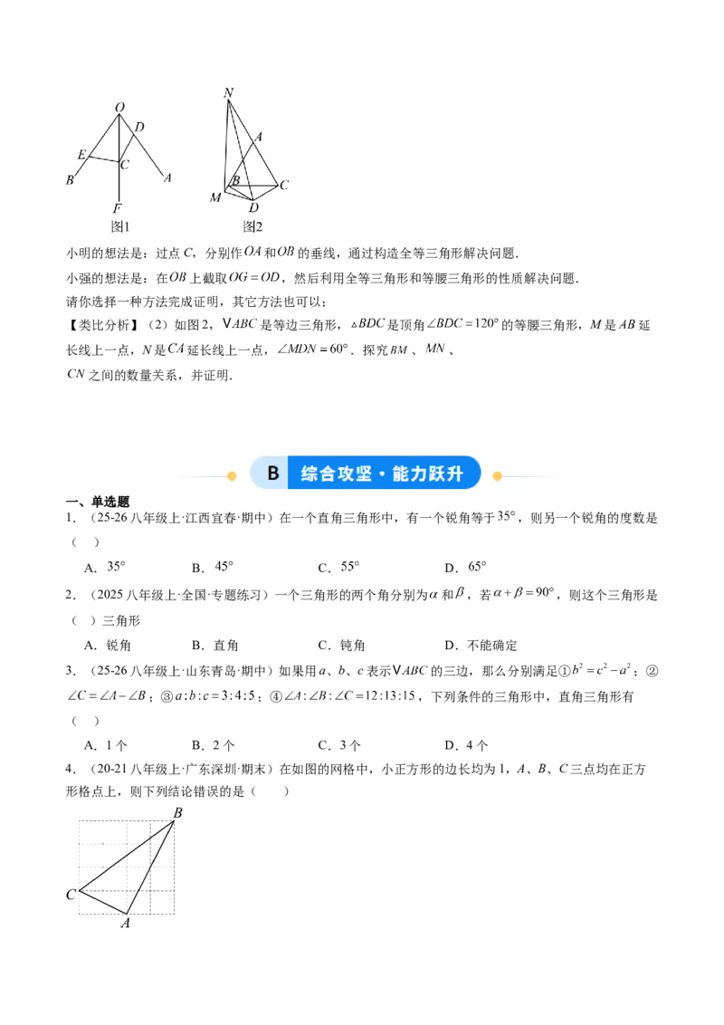 专题04直角三角形的性质与判定（8大题型）（专项训练）（原卷版）_北师大初中数学_8下-北师大版初中数学_2026春新版_第二套-东方_02.北师大数学8下试题+复习26春_专项训练