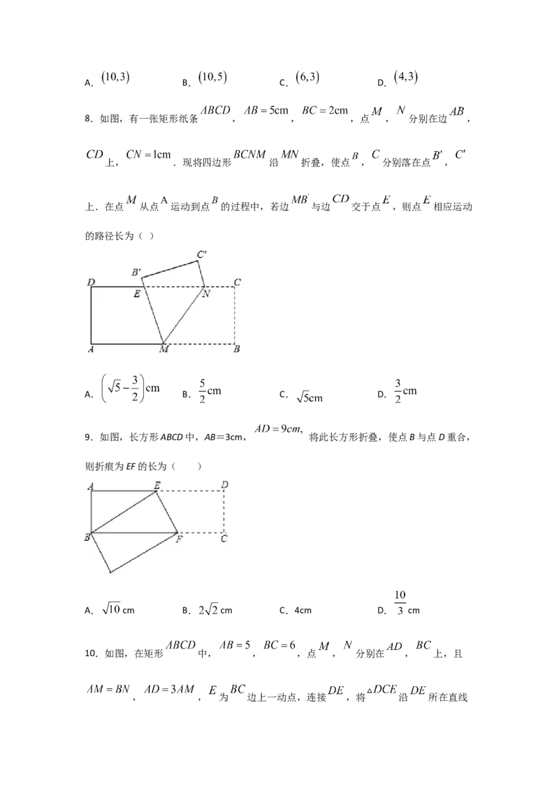 专题04矩形的性质与判定(重难题型)(原卷版)_北师大初中数学_9上-北师大版初中数学_06专项讲练_满分攻略2022-2023学年九年级数学上册《基础题型+重难题型》高分突破系列（北师大版）