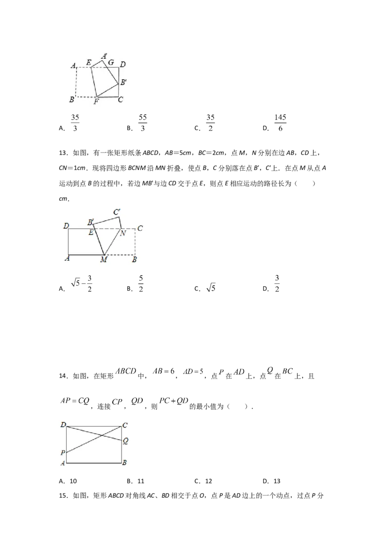 专题04矩形的性质与判定(重难题型)(原卷版)_北师大初中数学_9上-北师大版初中数学_06专项讲练_满分攻略2022-2023学年九年级数学上册《基础题型+重难题型》高分突破系列（北师大版）