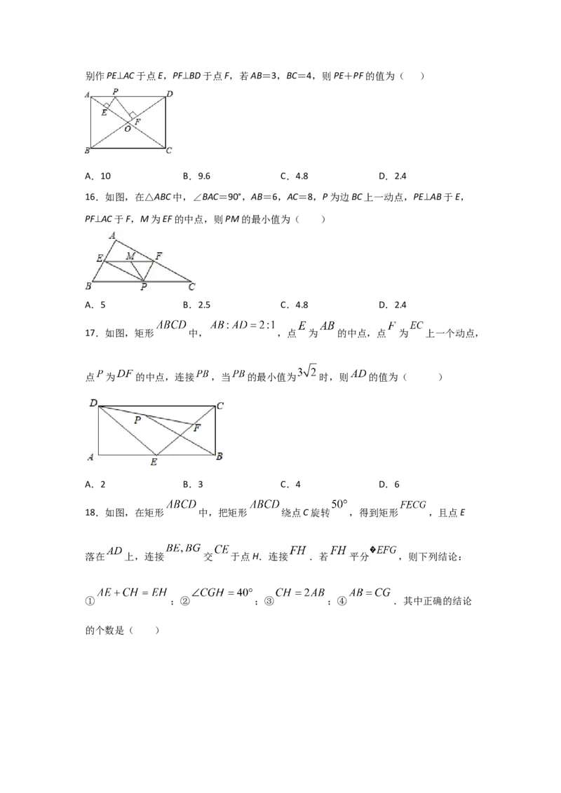 专题04矩形的性质与判定(重难题型)(原卷版)_北师大初中数学_9上-北师大版初中数学_06专项讲练_满分攻略2022-2023学年九年级数学上册《基础题型+重难题型》高分突破系列（北师大版）