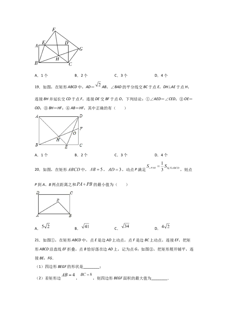 专题04矩形的性质与判定(重难题型)(原卷版)_北师大初中数学_9上-北师大版初中数学_06专项讲练_满分攻略2022-2023学年九年级数学上册《基础题型+重难题型》高分突破系列（北师大版）