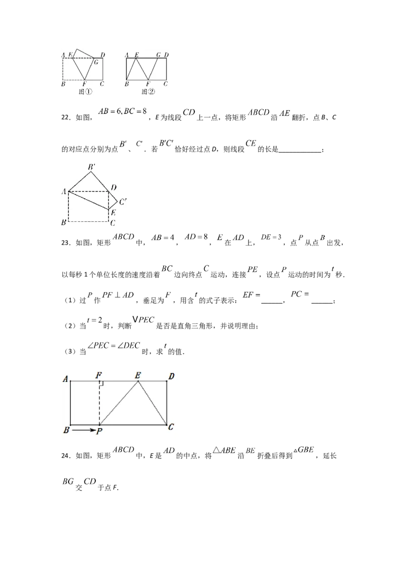 专题04矩形的性质与判定(重难题型)(原卷版)_北师大初中数学_9上-北师大版初中数学_06专项讲练_满分攻略2022-2023学年九年级数学上册《基础题型+重难题型》高分突破系列（北师大版）