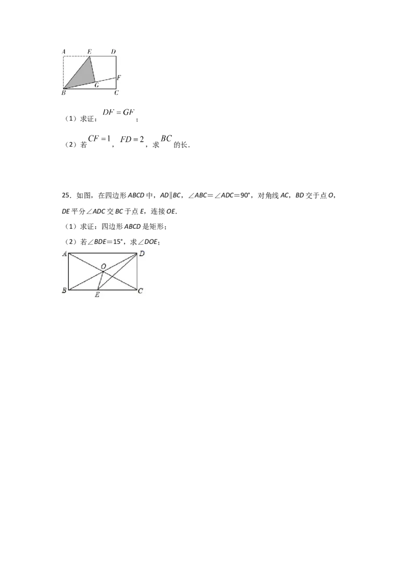 专题04矩形的性质与判定(重难题型)(原卷版)_北师大初中数学_9上-北师大版初中数学_06专项讲练_满分攻略2022-2023学年九年级数学上册《基础题型+重难题型》高分突破系列（北师大版）