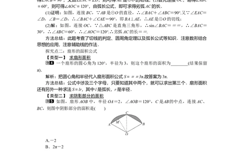 3.9弧长及扇形的面积_北师大初中数学_9下-北师大版初中数学_03教案_全册教案（第1套）