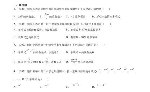 3.3整式（分层练习）（原卷版）_北师大初中数学_7上-北师大版初中数学_7上-初中数学北师大（旧版）赠送_05习题试卷_1课时练习_同步练习（第1套）