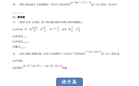 3.3整式（分层练习）（原卷版）_北师大初中数学_7上-北师大版初中数学_7上-初中数学北师大（旧版）赠送_05习题试卷_1课时练习_同步练习（第1套）