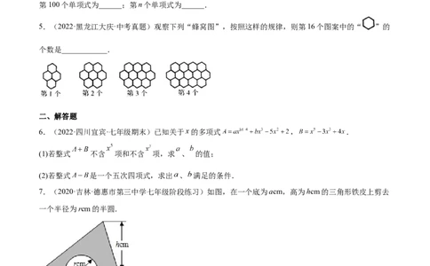 3.3整式（分层练习）（原卷版）_北师大初中数学_7上-北师大版初中数学_7上-初中数学北师大（旧版）赠送_05习题试卷_1课时练习_同步练习（第1套）
