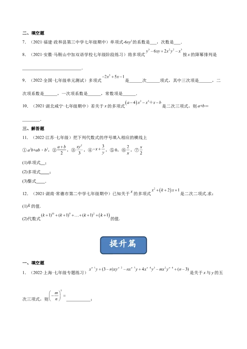 3.3整式（分层练习）（原卷版）_北师大初中数学_7上-北师大版初中数学_7上-初中数学北师大（旧版）赠送_05习题试卷_1课时练习_同步练习（第1套）