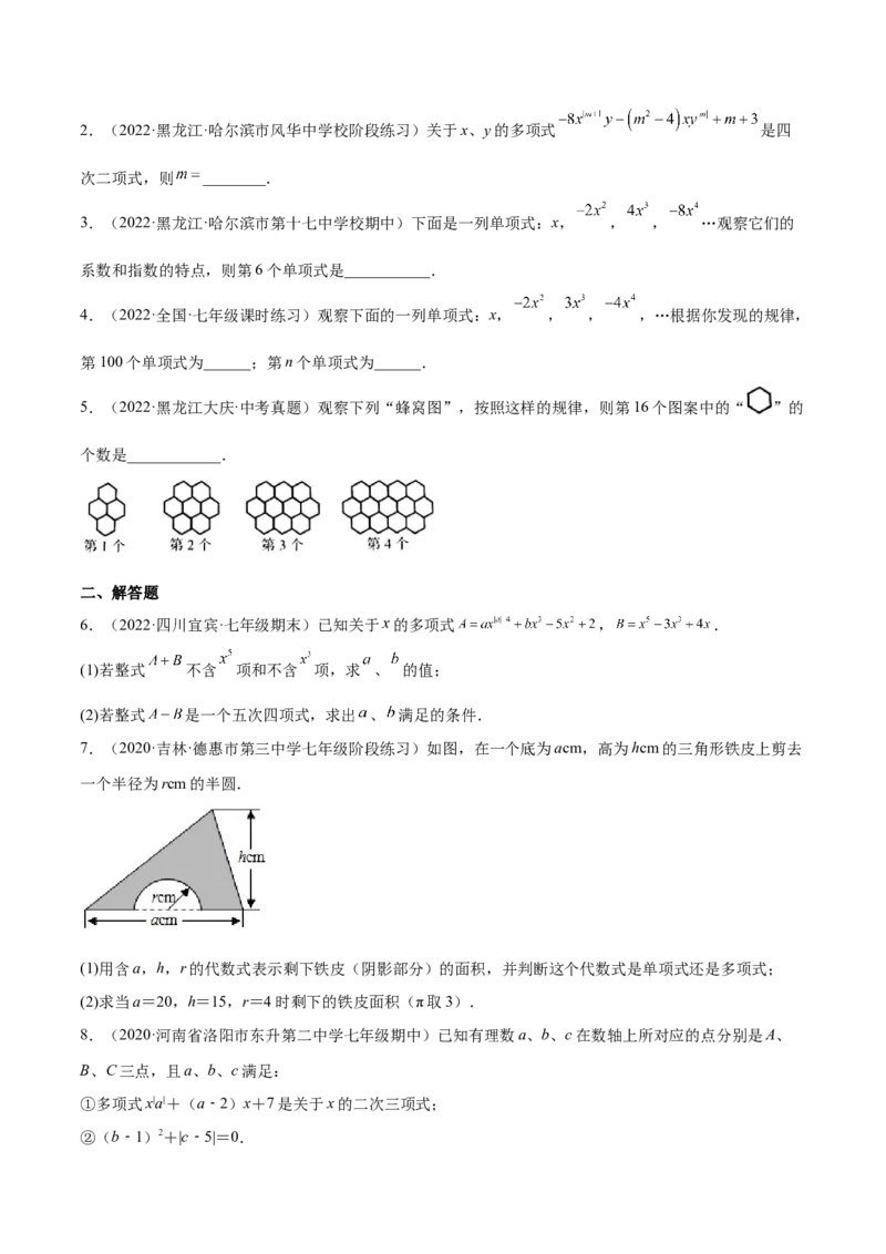 3.3整式（分层练习）（原卷版）_北师大初中数学_7上-北师大版初中数学_7上-初中数学北师大（旧版）赠送_05习题试卷_1课时练习_同步练习（第1套）