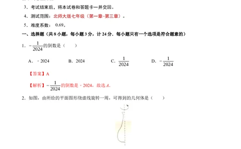 七年级数学期中模拟卷（全解全析）_北师大初中数学_7上-北师大版初中数学_7上-初中数学北师大（2024新版）持续更新_06习题试卷_期中试卷
