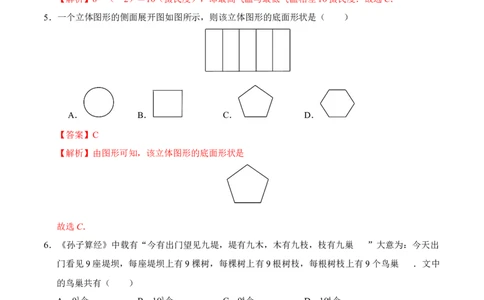 七年级数学期中模拟卷（全解全析）_北师大初中数学_7上-北师大版初中数学_7上-初中数学北师大（2024新版）持续更新_06习题试卷_期中试卷