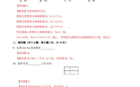 七年级数学期中模拟卷（全解全析）_北师大初中数学_7上-北师大版初中数学_7上-初中数学北师大（2024新版）持续更新_06习题试卷_期中试卷