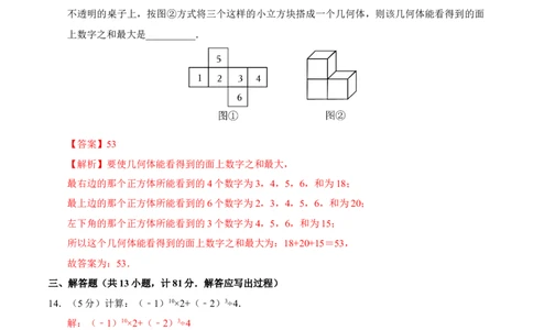 七年级数学期中模拟卷（全解全析）_北师大初中数学_7上-北师大版初中数学_7上-初中数学北师大（2024新版）持续更新_06习题试卷_期中试卷