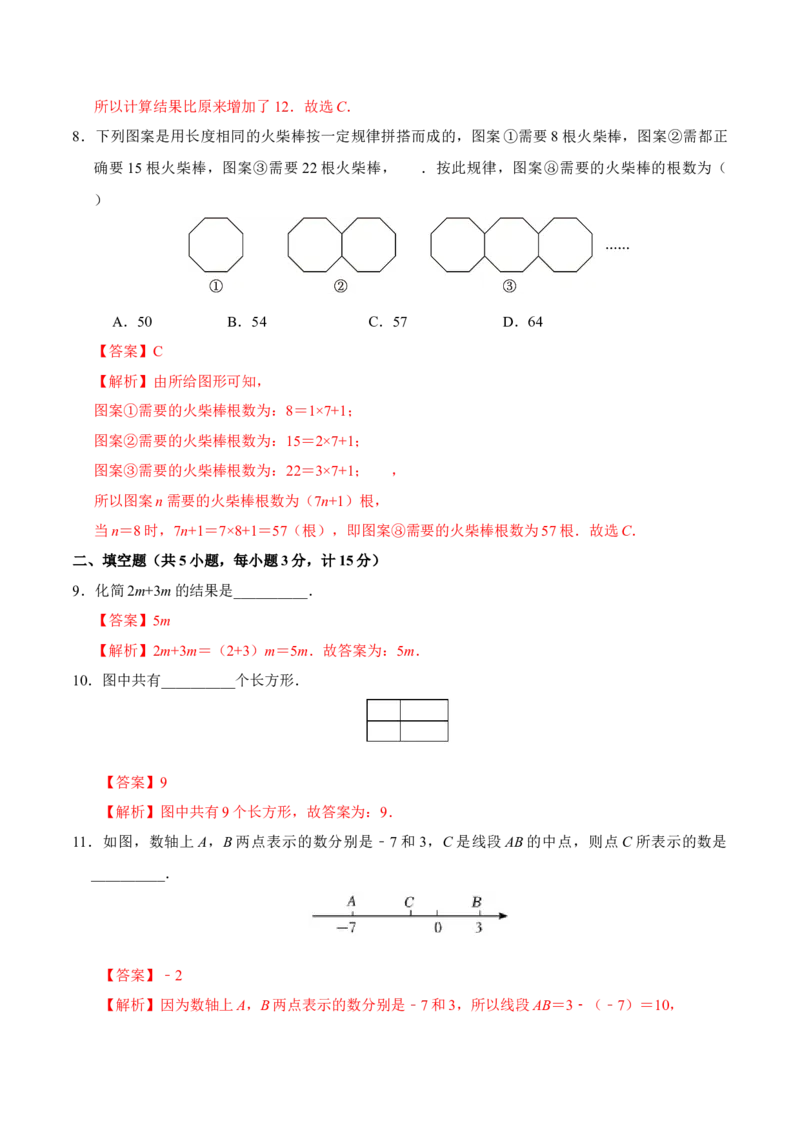 七年级数学期中模拟卷（全解全析）_北师大初中数学_7上-北师大版初中数学_7上-初中数学北师大（2024新版）持续更新_06习题试卷_期中试卷