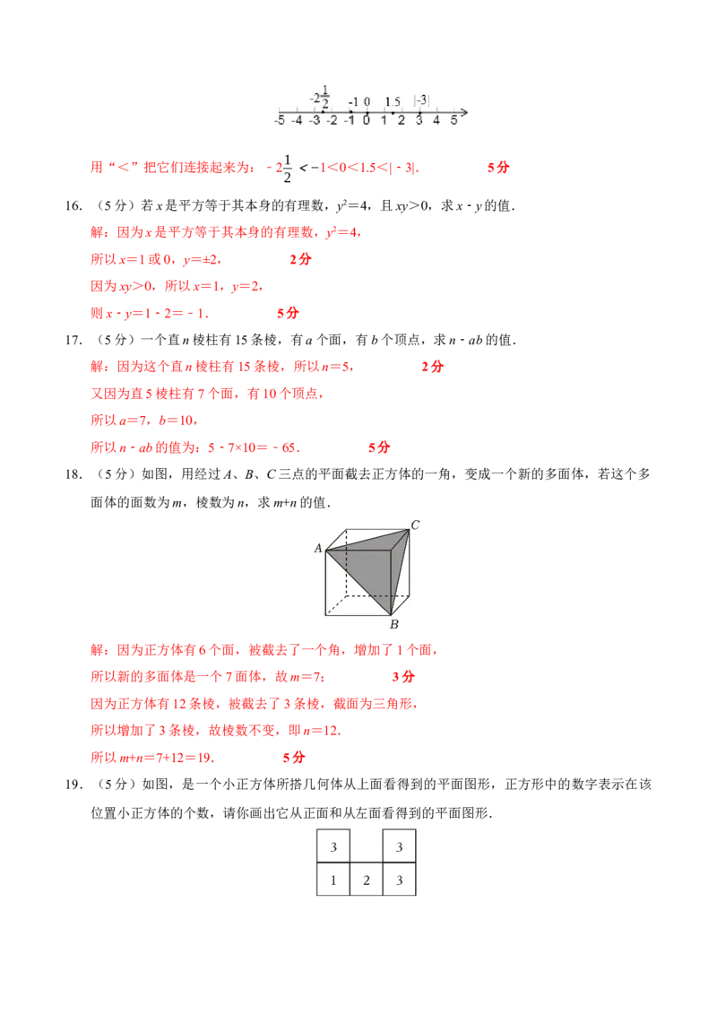 七年级数学期中模拟卷（全解全析）_北师大初中数学_7上-北师大版初中数学_7上-初中数学北师大（2024新版）持续更新_06习题试卷_期中试卷