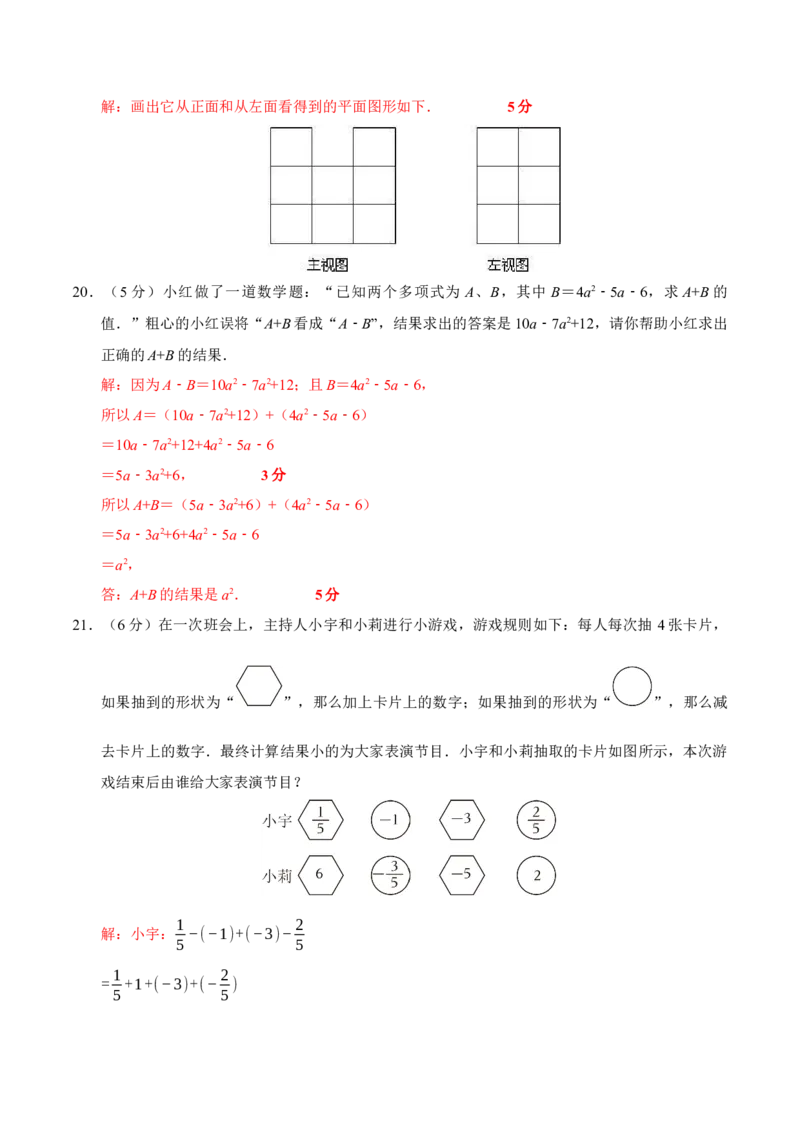 七年级数学期中模拟卷（全解全析）_北师大初中数学_7上-北师大版初中数学_7上-初中数学北师大（2024新版）持续更新_06习题试卷_期中试卷