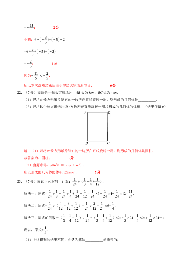 七年级数学期中模拟卷（全解全析）_北师大初中数学_7上-北师大版初中数学_7上-初中数学北师大（2024新版）持续更新_06习题试卷_期中试卷