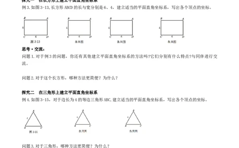 3.2平面直角坐标系第3课时（导学案）（原卷版）_北师大初中数学_8上-北师大版初中数学_初中数学北师大8上-2025秋季新版_第二套推荐25_04课件+教案+学案+练习（第4套）齐全_导学案