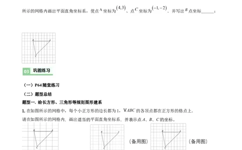 3.2平面直角坐标系第3课时（导学案）（原卷版）_北师大初中数学_8上-北师大版初中数学_初中数学北师大8上-2025秋季新版_第二套推荐25_04课件+教案+学案+练习（第4套）齐全_导学案