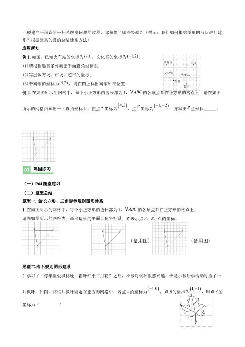 3.2平面直角坐标系第3课时（导学案）（原卷版）_北师大初中数学_8上-北师大版初中数学_初中数学北师大8上-2025秋季新版_第二套推荐25_04课件+教案+学案+练习（第4套）齐全_导学案