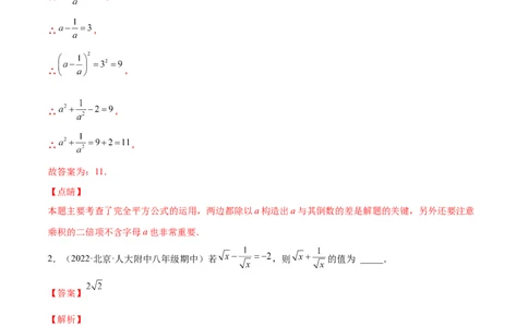 专练05填空题-提升（20题）七年级数学下学期期末考点必杀200题（北师版）（解析版）_北师大初中数学_7下-北师大版初中数学_7下-初中数学北师大版（旧版）赠送_05习题试卷_5专项练习