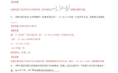 专练05填空题-提升（20题）七年级数学下学期期末考点必杀200题（北师版）（解析版）_北师大初中数学_7下-北师大版初中数学_7下-初中数学北师大版（旧版）赠送_05习题试卷_5专项练习