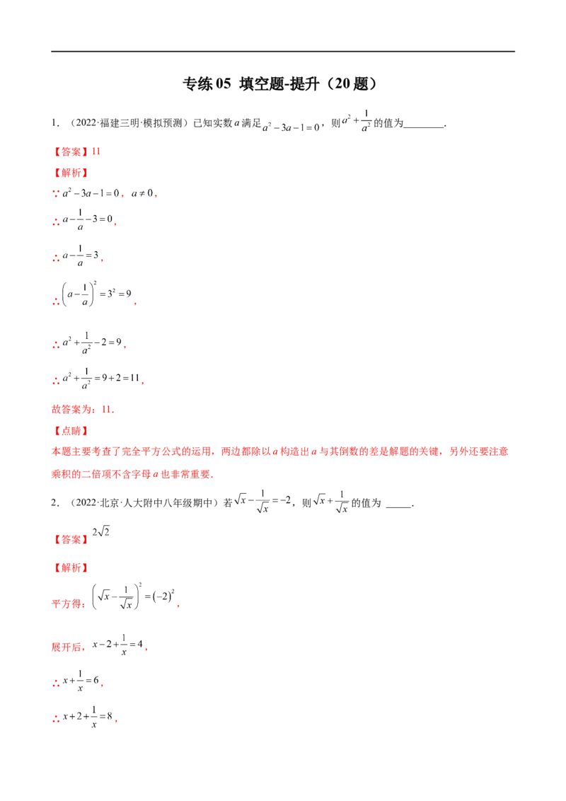 专练05填空题-提升（20题）七年级数学下学期期末考点必杀200题（北师版）（解析版）_北师大初中数学_7下-北师大版初中数学_7下-初中数学北师大版（旧版）赠送_05习题试卷_5专项练习