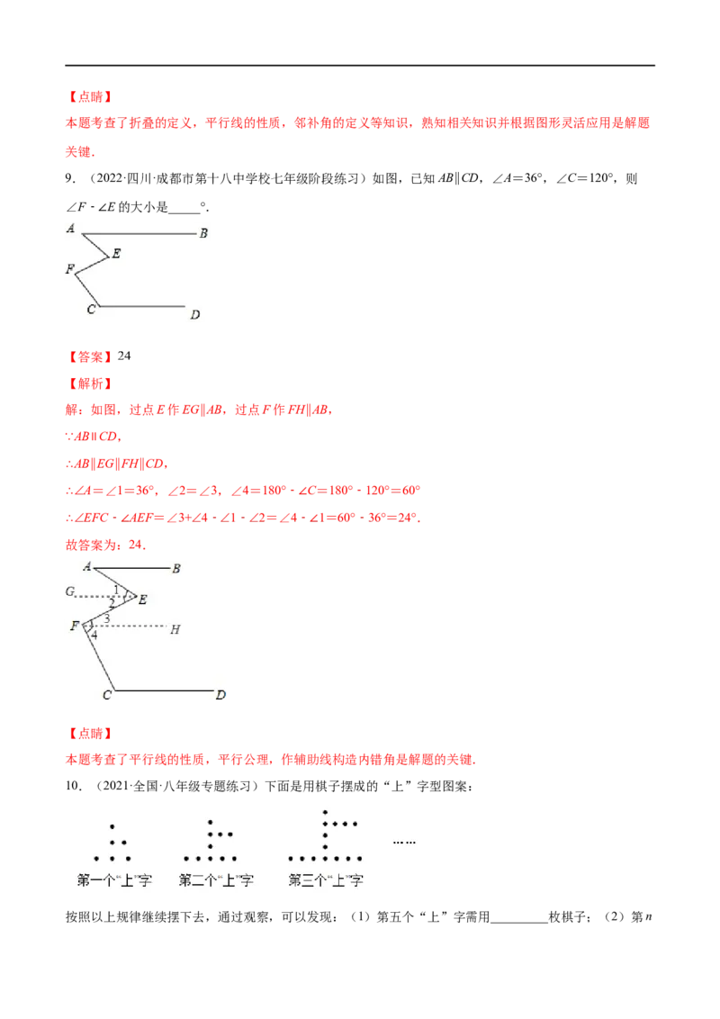 专练05填空题-提升（20题）七年级数学下学期期末考点必杀200题（北师版）（解析版）_北师大初中数学_7下-北师大版初中数学_7下-初中数学北师大版（旧版）赠送_05习题试卷_5专项练习