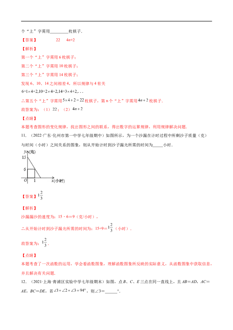 专练05填空题-提升（20题）七年级数学下学期期末考点必杀200题（北师版）（解析版）_北师大初中数学_7下-北师大版初中数学_7下-初中数学北师大版（旧版）赠送_05习题试卷_5专项练习