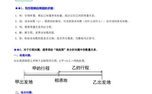 5.3一元一次方程的应用（三）行程问题（7大题型提分练）（原卷版）_北师大初中数学_7上-北师大版初中数学_7上-初中数学北师大（2024新版）持续更新_03课件+练习