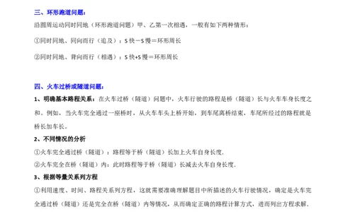 5.3一元一次方程的应用（三）行程问题（7大题型提分练）（原卷版）_北师大初中数学_7上-北师大版初中数学_7上-初中数学北师大（2024新版）持续更新_03课件+练习