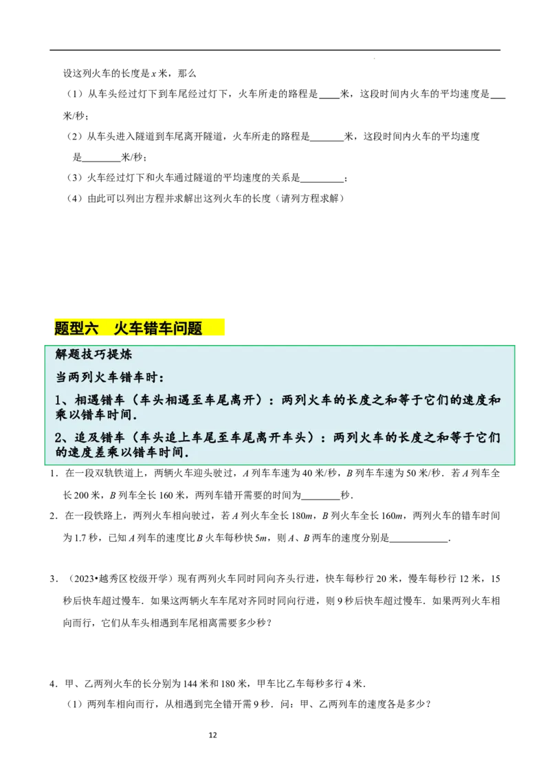 5.3一元一次方程的应用（三）行程问题（7大题型提分练）（原卷版）_北师大初中数学_7上-北师大版初中数学_7上-初中数学北师大（2024新版）持续更新_03课件+练习