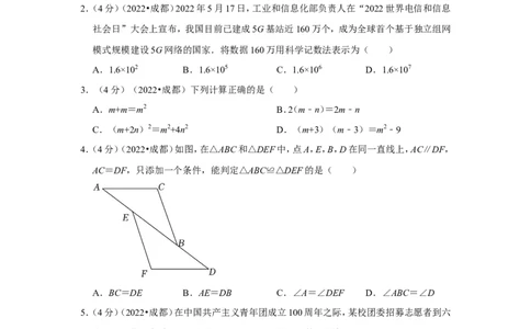 2022年四川省成都市中考数学试卷（解析版）_北师大初中数学_9下-北师大版初中数学_05习题试卷_6中考真题_2022各地中考真题