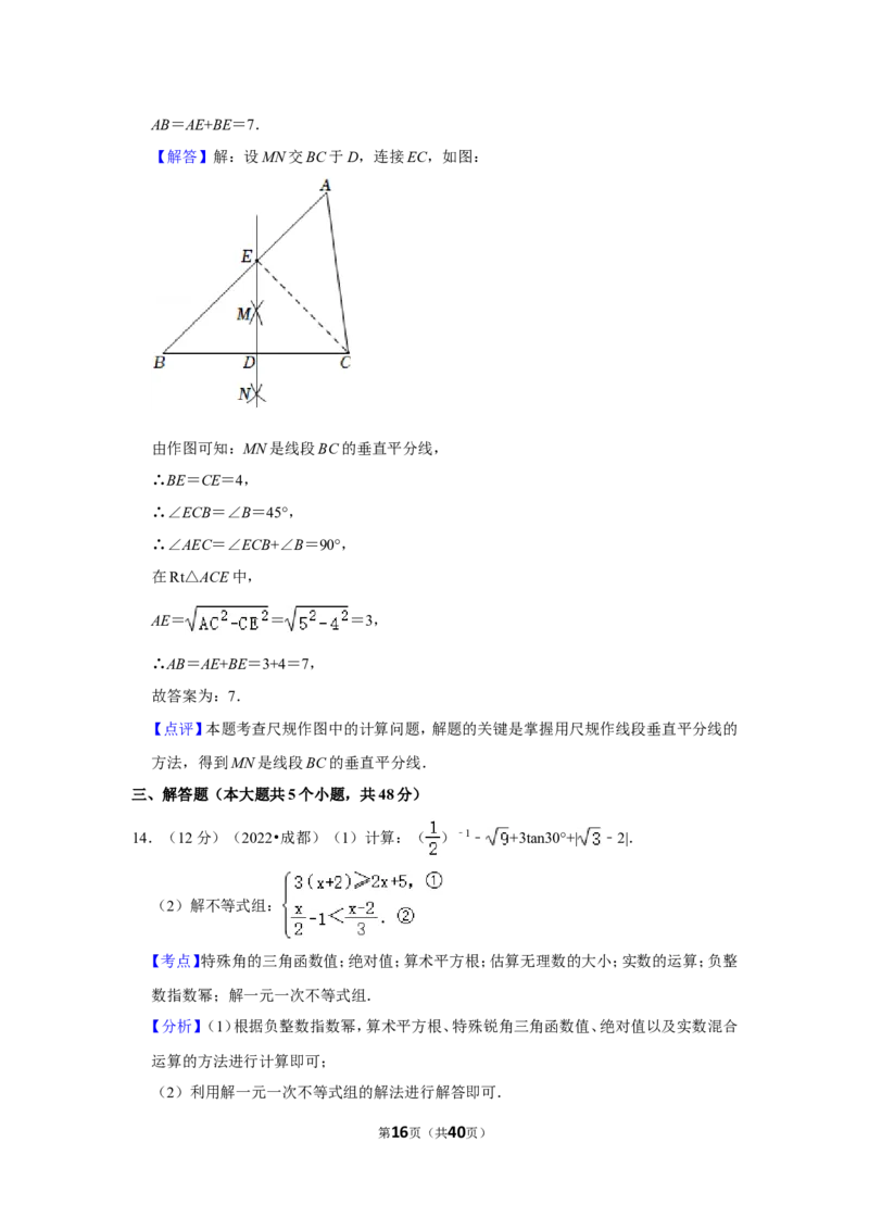 2022年四川省成都市中考数学试卷（解析版）_北师大初中数学_9下-北师大版初中数学_05习题试卷_6中考真题_2022各地中考真题