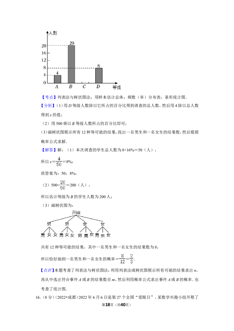 2022年四川省成都市中考数学试卷（解析版）_北师大初中数学_9下-北师大版初中数学_05习题试卷_6中考真题_2022各地中考真题