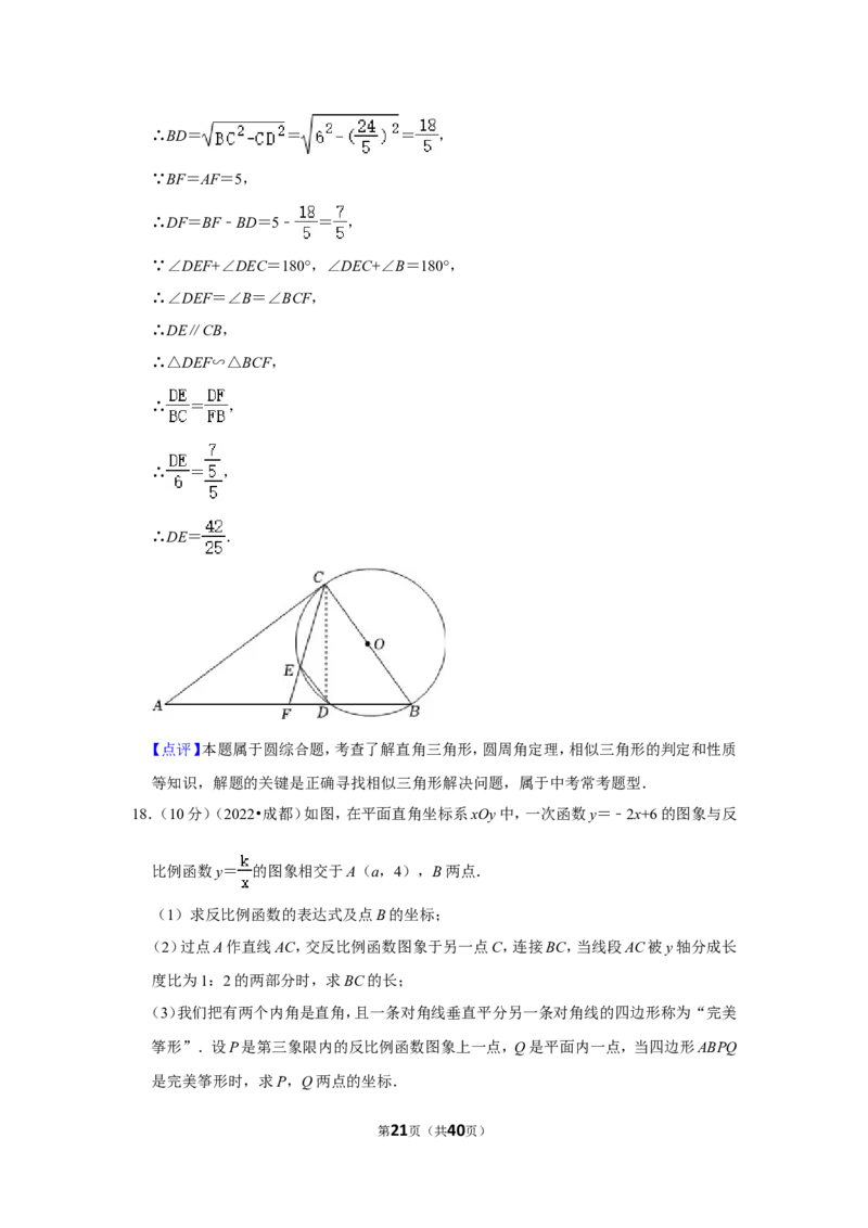 2022年四川省成都市中考数学试卷（解析版）_北师大初中数学_9下-北师大版初中数学_05习题试卷_6中考真题_2022各地中考真题