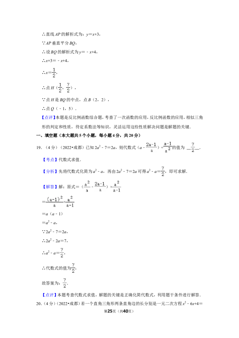 2022年四川省成都市中考数学试卷（解析版）_北师大初中数学_9下-北师大版初中数学_05习题试卷_6中考真题_2022各地中考真题