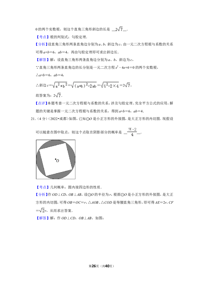 2022年四川省成都市中考数学试卷（解析版）_北师大初中数学_9下-北师大版初中数学_05习题试卷_6中考真题_2022各地中考真题