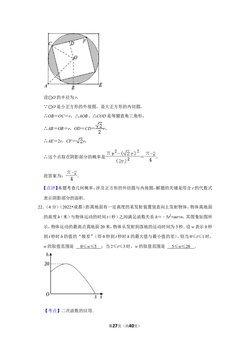 2022年四川省成都市中考数学试卷（解析版）_北师大初中数学_9下-北师大版初中数学_05习题试卷_6中考真题_2022各地中考真题