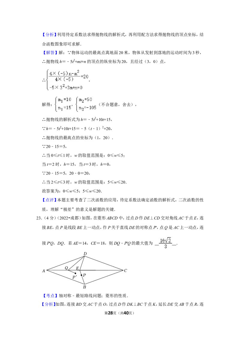 2022年四川省成都市中考数学试卷（解析版）_北师大初中数学_9下-北师大版初中数学_05习题试卷_6中考真题_2022各地中考真题