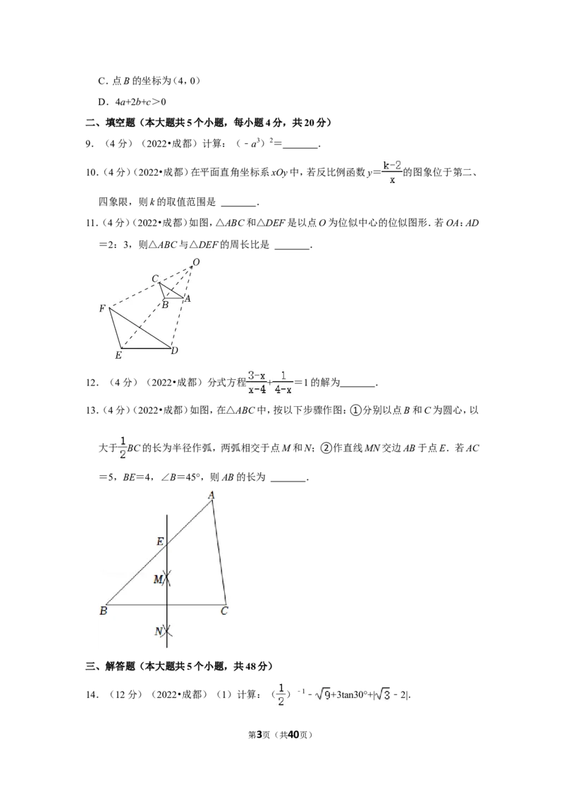 2022年四川省成都市中考数学试卷（解析版）_北师大初中数学_9下-北师大版初中数学_05习题试卷_6中考真题_2022各地中考真题