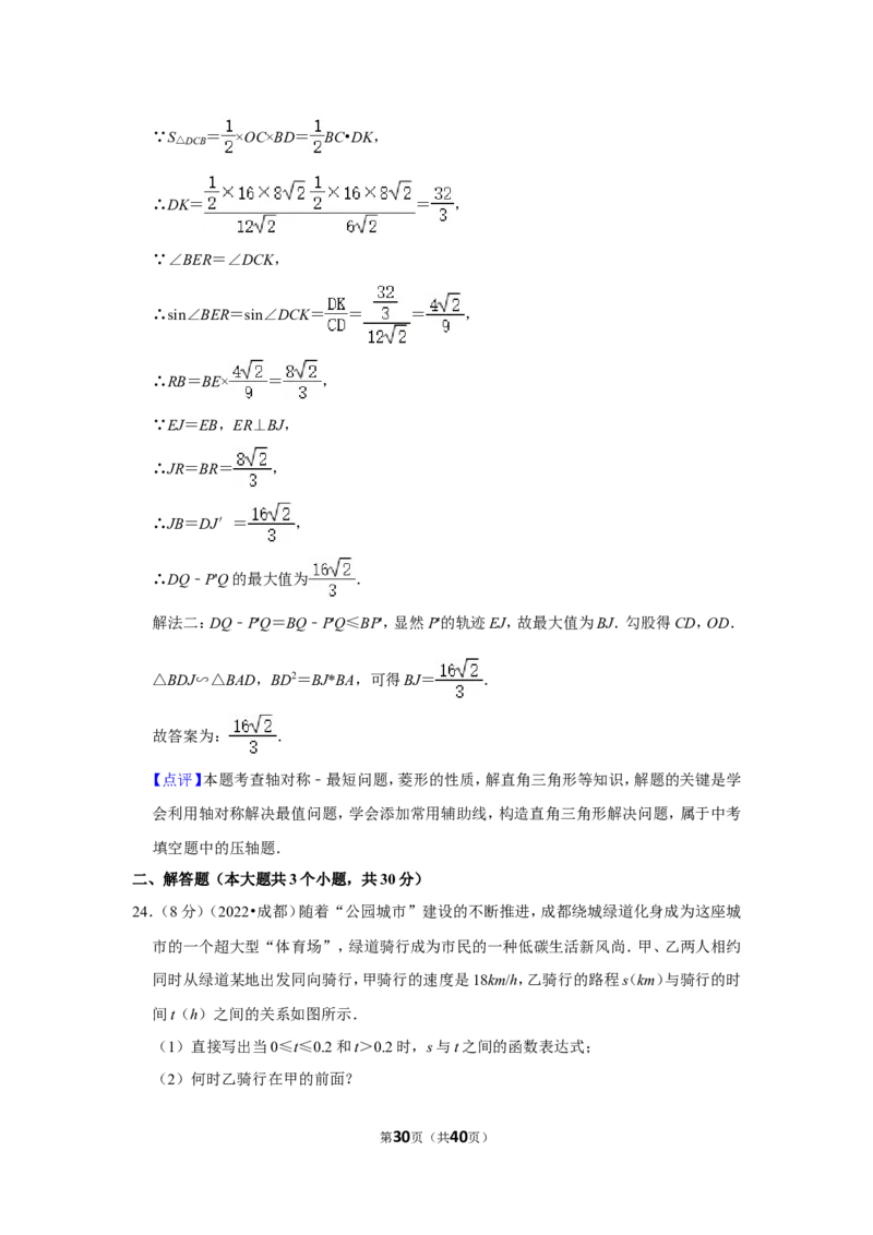 2022年四川省成都市中考数学试卷（解析版）_北师大初中数学_9下-北师大版初中数学_05习题试卷_6中考真题_2022各地中考真题