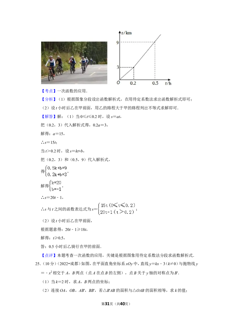 2022年四川省成都市中考数学试卷（解析版）_北师大初中数学_9下-北师大版初中数学_05习题试卷_6中考真题_2022各地中考真题