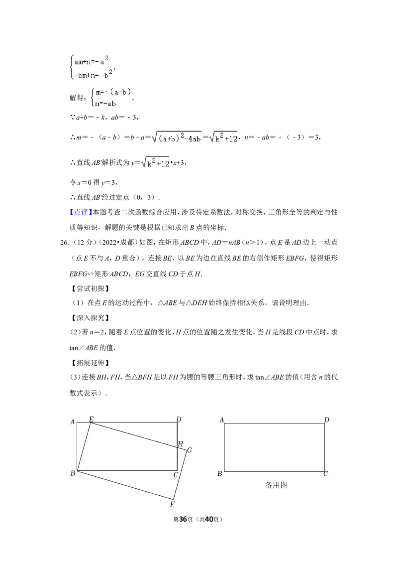 2022年四川省成都市中考数学试卷（解析版）_北师大初中数学_9下-北师大版初中数学_05习题试卷_6中考真题_2022各地中考真题
