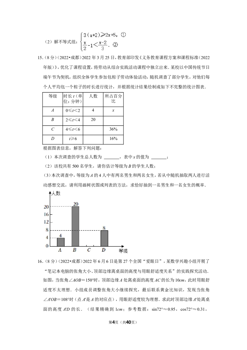 2022年四川省成都市中考数学试卷（解析版）_北师大初中数学_9下-北师大版初中数学_05习题试卷_6中考真题_2022各地中考真题
