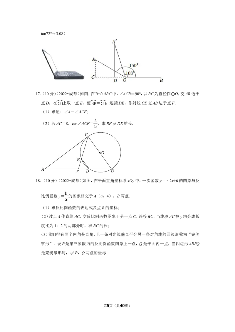 2022年四川省成都市中考数学试卷（解析版）_北师大初中数学_9下-北师大版初中数学_05习题试卷_6中考真题_2022各地中考真题