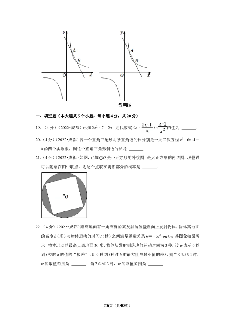 2022年四川省成都市中考数学试卷（解析版）_北师大初中数学_9下-北师大版初中数学_05习题试卷_6中考真题_2022各地中考真题